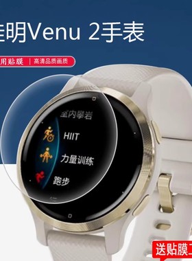 适用佳明Venu 2手表膜venu2plus屏幕膜Venu 2S手表贴膜Garmin佳明Active S手表保护膜Venu2运动手表非非钢化