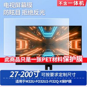 适用于技嘉M32U-技嘉FO32U2-技嘉FI32Q-X屏幕贴膜高清防蓝光膜防反光防刮防爆磨砂保护贴膜