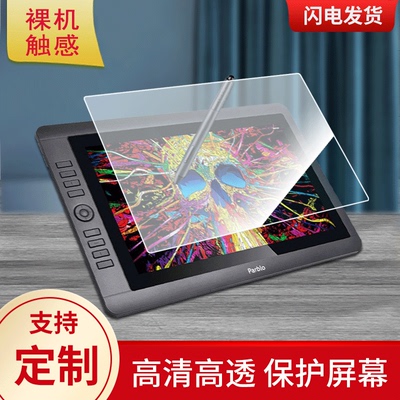 适用于Parblo Coast16 数位板保护膜高清防刮膜磨砂手绘手写顺滑类纸膜防爆防反光专用贴膜