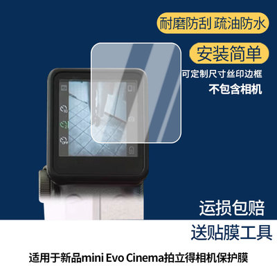 适用于富士新品mini Evo Cinema拍立得相机屏幕贴膜防指纹高清膜防刮防摔软钢化膜磨砂防反光保护膜