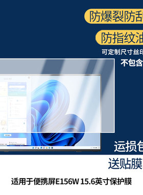 适用于Eimio便携屏E156W 15.6英寸屏幕防蓝光防反光类纸膜防窥磨砂膜高清软钢化贴膜
