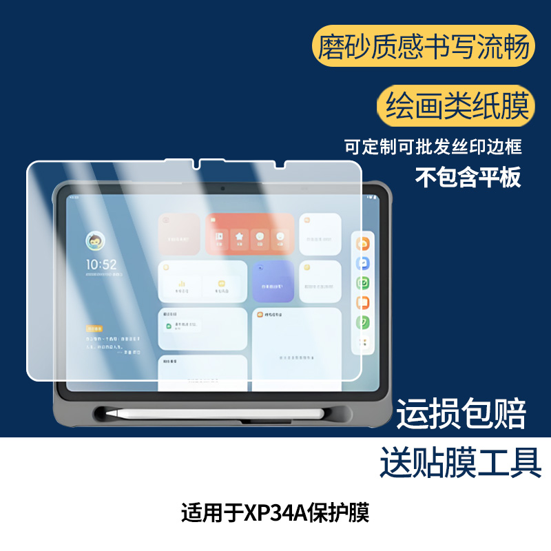适用于希沃XP34A平板屏幕贴膜高清防刮防蓝光护眼膜软钢化膜防爆防蓝光防反光类纸膜保护膜