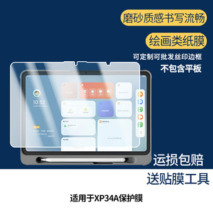 适用于希沃XP34A平板屏幕贴膜高清防刮防蓝光护眼膜软钢化膜防爆防蓝光防反光类纸膜保护膜