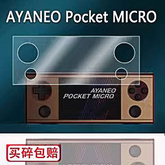 适用AYANEO Pocket MICRO掌机贴膜3.5寸屏幕膜AYANEO Pocket EVO掌上游戏机Classic保护膜AIR/S贴膜高清防爆