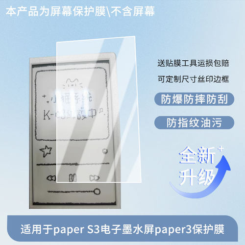 适用M5stack paper S3电子墨水屏M5stack paper3屏幕贴膜防刮护眼AR增透防反光膜防爆摔保护膜3片装