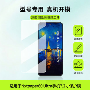 适用于TCL Nxtpaper60 Ultra手机7.2寸屏幕保护膜高清防爆膜防刮防指纹反光蓝光护眼软性钢化磨砂全屏膜