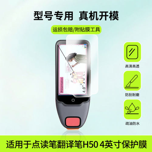 适用学学子点读笔翻译笔H50 4英寸屏幕贴膜防刮护眼AR增透防反光膜防爆摔防指纹钢化软性保护膜3片装