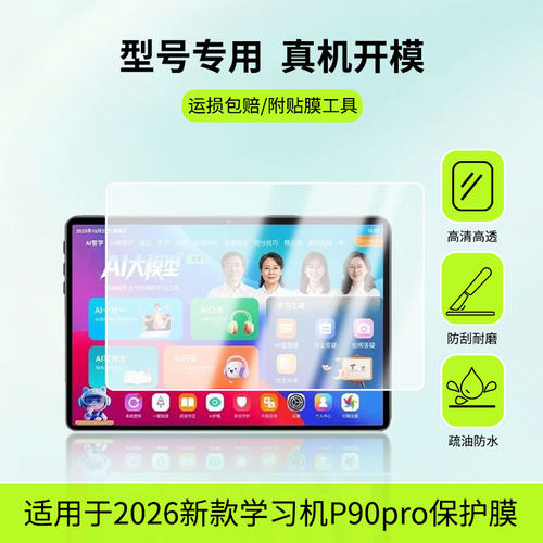 适用于2026新款博士臣学习机P90pro平板屏幕贴膜防蓝光护眼防爆非钢化膜AR高清防刮膜磨砂防反光类纸膜