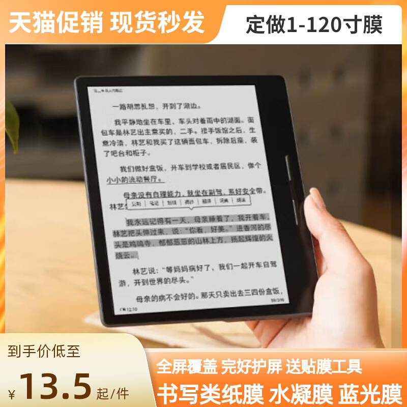 适用于汉王(Hanvon)Clear 7英寸阅读器防蓝光软钢化屏幕保护贴膜防指纹水凝膜防反光肯特类纸膜