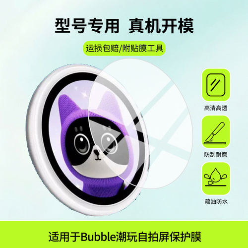 适用于OPPO Bubble潮玩自拍屏屏幕贴膜防刮护眼AR增透防反光膜防爆摔防指纹非钢化保护膜3片装