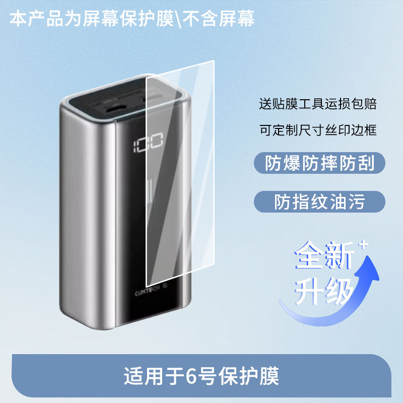适用酷态科6号充电宝屏幕贴膜防刮护眼AR增透防反光膜防爆摔防指纹钢化软性保护膜3片装图片