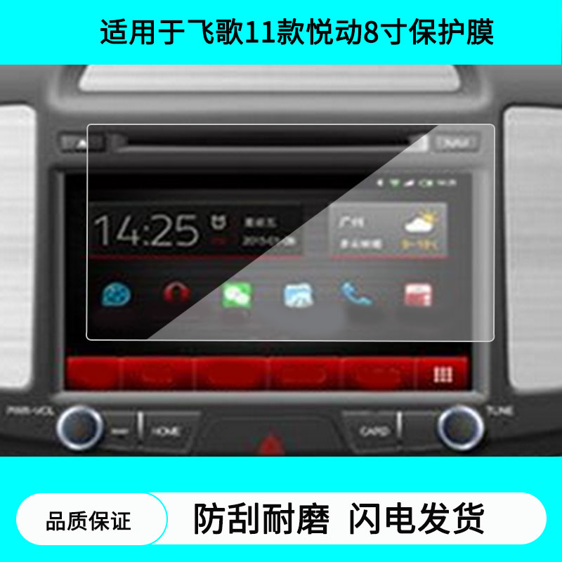 适用于飞歌11款悦动8寸导航屏幕贴膜防指纹膜软钢化膜水凝高清防刮膜纳米防爆防反光贴膜