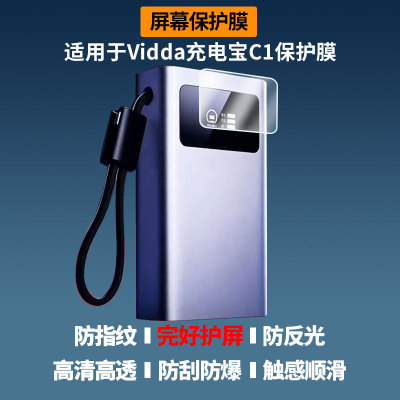 适用于海信Vidda充电宝C1屏幕贴膜防刮护眼AR增透防反光膜防爆摔防指纹非钢化保护膜3片装