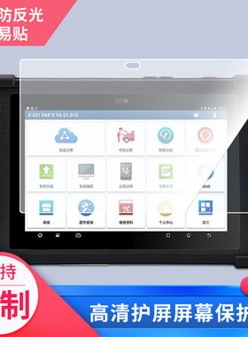 适用于元征x431pad5,pad v平板屏幕贴膜高清防刮防蓝光护眼膜软钢化膜防爆防蓝光防反光类纸膜保护膜