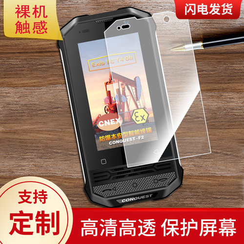 适用于CONQUEST 征服F2 EX手机屏幕贴膜高清防指纹防爆膜纤维钢化膜防摔防蓝光膜