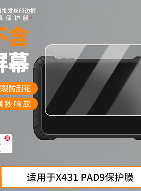 护照适用元征X431 PAD9平板屏幕高清防刮钢化膜防蓝光护眼膜软钢化膜防反光类纸膜