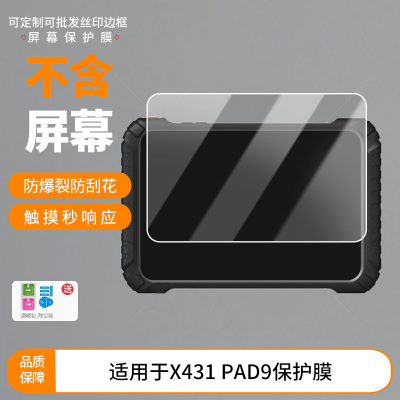 护照适用元征X431 PAD9平板屏幕高清防刮钢化膜防蓝光护眼膜软钢化膜防反光类纸膜