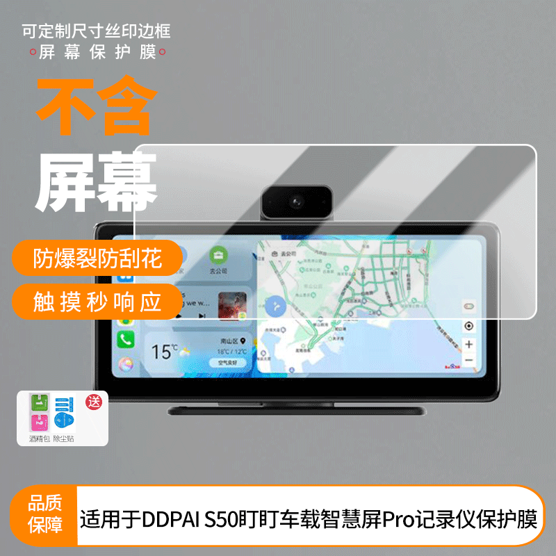适用于华为智选DDPAI S50盯盯车载智慧屏Pro记录仪屏幕贴膜防指纹高清膜防刮防摔软钢化膜磨砂防反光保护膜