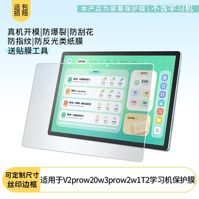 适用希沃V2 Pro/W3SW20proW3proW2W1学习机屏幕贴膜非钢化膜高清防刮防蓝光护眼膜纳米防爆磨砂防反光膜