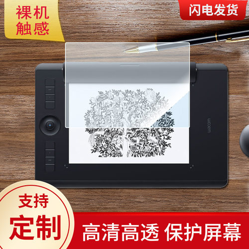 适用于和冠 Wacom 影拓Pro PTH-660/K0-F数位板保护膜高清防刮膜磨砂手绘手写顺滑类纸膜防爆防反光专用贴膜
