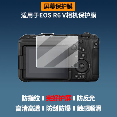 适用于佳能EOS R6 V相机屏幕贴膜防刮护眼AR增透防反光膜防爆摔防指纹非钢化保护膜3片装