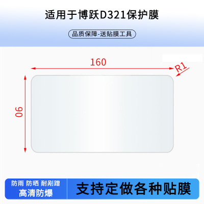 适用于爱玛g370 am800dqt-11g，小木豆B200，小马丁TDT1121Z，爱玛博跃D321，爱玛E家D310仪表贴膜钢化玻璃膜