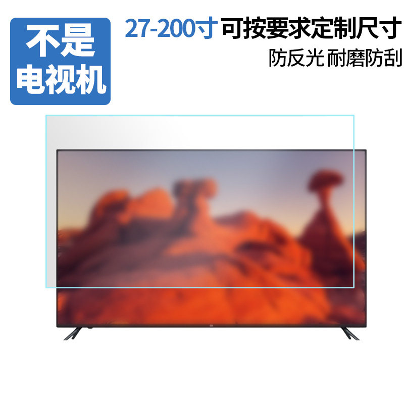 适用于小米电视4A 65寸70英寸保护膜高清防刮膜磨砂防反光防指纹膜纳米防爆膜