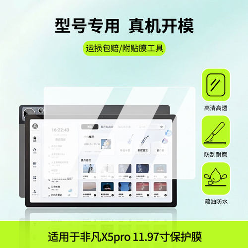 适用于指北者非凡X5pro 11.97寸平板屏幕贴膜防蓝光护眼防爆非钢化膜AR高清防刮膜磨砂防反光类纸膜