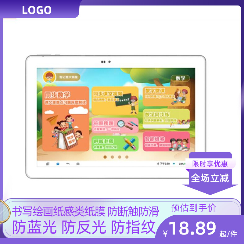 适用于好记星家教机T800防蓝光护眼膜高清防指纹软钢化膜学习机保护贴膜