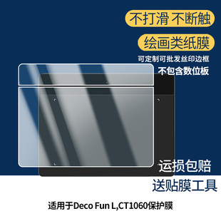 适用于XPPEN Deco Fun L,CT1060平板屏幕贴膜高清防刮防蓝光护眼膜软钢化膜防爆防蓝光防反光类纸膜保护膜