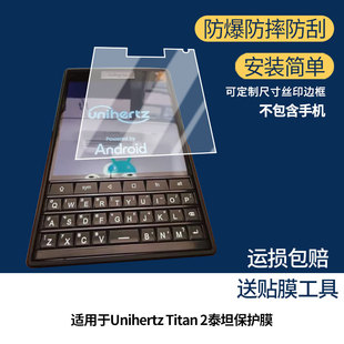适用Unihertz Titan 2泰坦 手机屏幕贴膜高清防指纹防爆膜纤维钢化膜防摔防蓝光膜水凝膜保护膜
