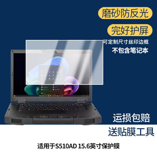 适用于Getac神基S510AD 15.6英寸屏幕防蓝光防反光类纸膜防窥磨砂膜高清软钢化贴膜