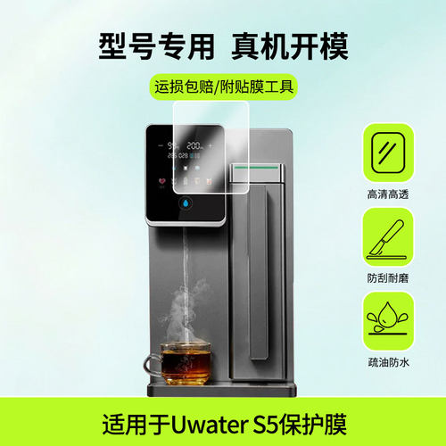 适用于Unities有逸Uwater S5屏幕贴膜防蓝光护眼防爆非钢化膜AR高清防刮膜磨砂防反光类纸膜