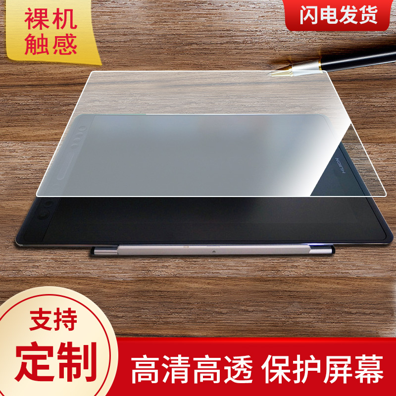 适用于绘王 GT-156 PRO 15.6寸，kamvas pro16数位屏保护膜高清防刮膜磨砂类纸膜防爆防反光专用贴膜
