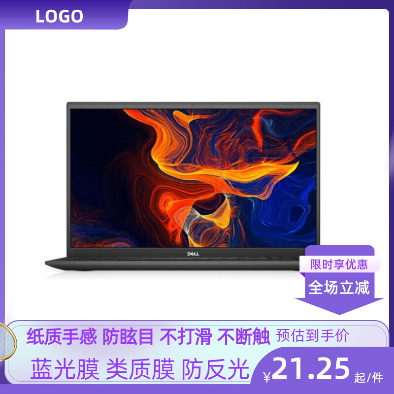 戴尔笔dell灵越5509 笔记本软钢化防蓝光贴膜防指纹水凝膜类纸膜