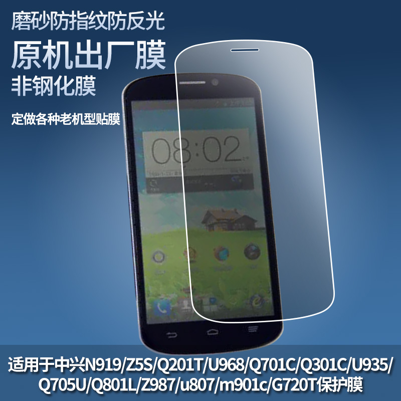 适用中兴红牛V5,V5S,红牛2代，N918St手机贴膜防爆保护膜nubia Z9前后努比亚NX508J屏幕贴膜高清防爆膜磨砂膜