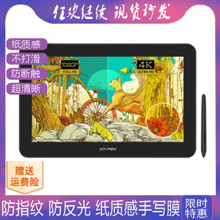 适用XPPen Artist Pro 16TP数位屏防蓝光软钢化保护膜高清防指纹防反光类纸膜