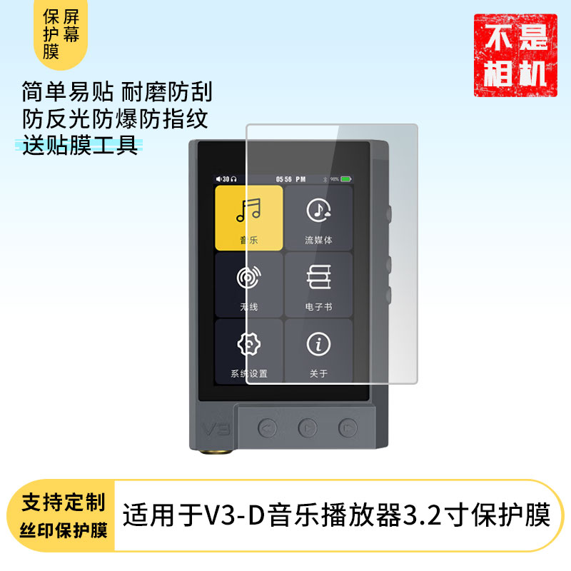 适用于节奏坦克变奏曲V3-D音乐播放器3.2寸屏幕贴膜防指纹高清膜防刮防摔软钢化膜磨砂防反光保护膜