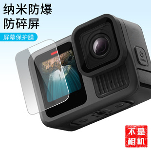 适用于GoPro HERO13 Black运动相机屏幕贴膜防指纹高清膜防刮防摔软钢化膜磨砂防反光保护膜