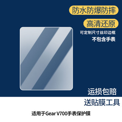 适用于三星Galaxy Gear V700手表屏幕原装膜防刮钢化软膜贴膜高清防爆膜AR增透蓝光膜曲面屏水凝膜