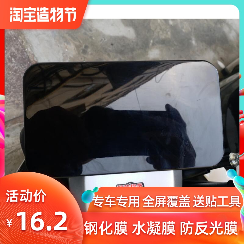 适用于大疆钟爱ZA800DQT12 电动车仪表盘软钢化保护膜 防水防反光高清膜