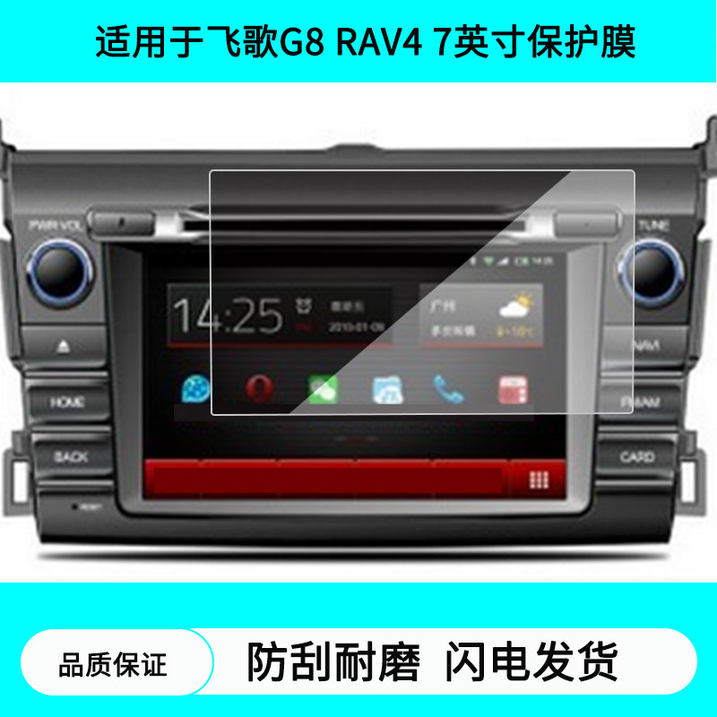 适用于飞歌G8 RAV4 7英寸导航屏幕贴膜防指纹膜软钢化膜水凝高清防刮膜纳米防爆防反光贴膜