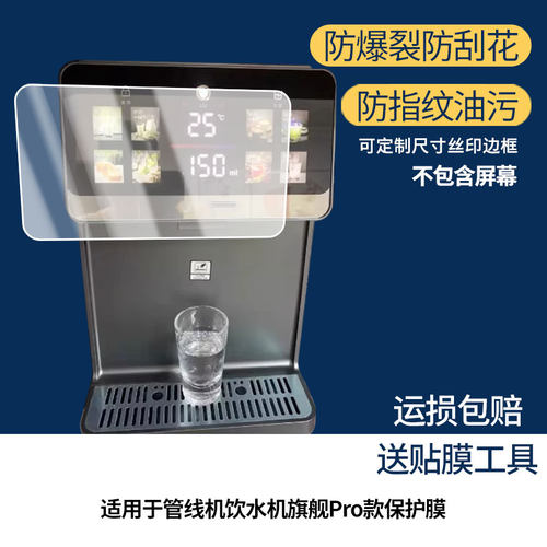 适用于奥克斯管线机饮水机 旗舰Pro款屏幕贴膜防蓝光护眼防爆非钢化膜AR高清防刮膜磨砂防反光手绘类纸保护膜