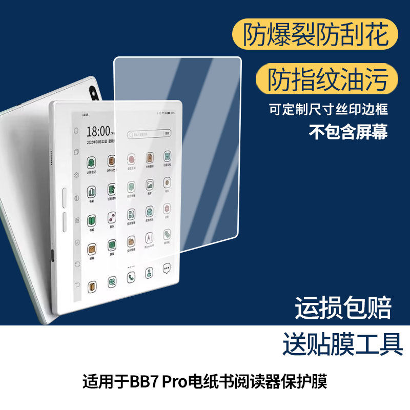 适用于Bigme大我B7 Pro电纸书阅读器平板屏幕贴膜防蓝光护眼防爆非钢化膜AR高清膜磨砂防反光手绘类纸保护膜