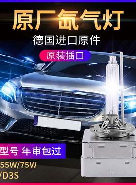 汽车疝氙气大灯泡D1S D3S D4SD2R奥迪a4a6l大众cc迈腾LED远近光灯