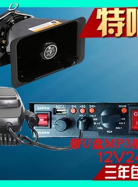 CJB-200W300W车载有线喊话警报器主机带U盘MP3宣传汽车报警器喇叭