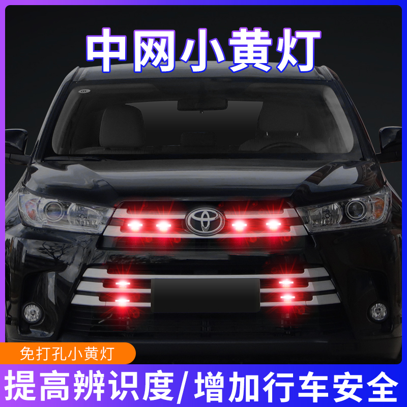 新款中网灯汽车小黄灯改装越野爆闪LED日行灯辅助灯雾灯通用熏黑