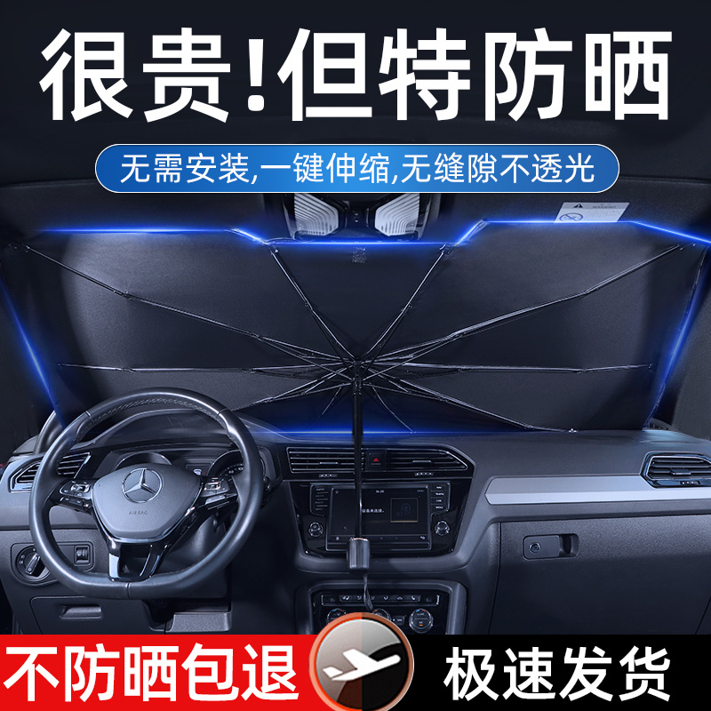 奔驰遮阳伞防嗮隔热遮阳挡