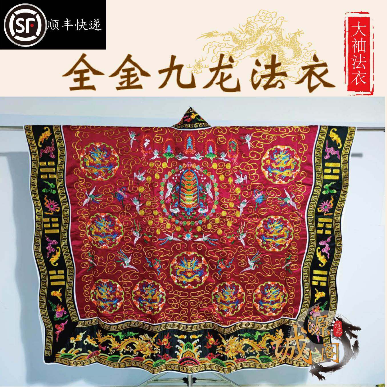新款新款金丝九龙法衣高功降衣道袍法袍仿手工刺绣黑边九龙道士服