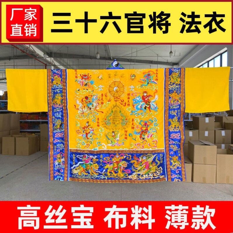特卖道家台湾法衣三十六官将道士道袍高功法衣降衣36天将神将法袍